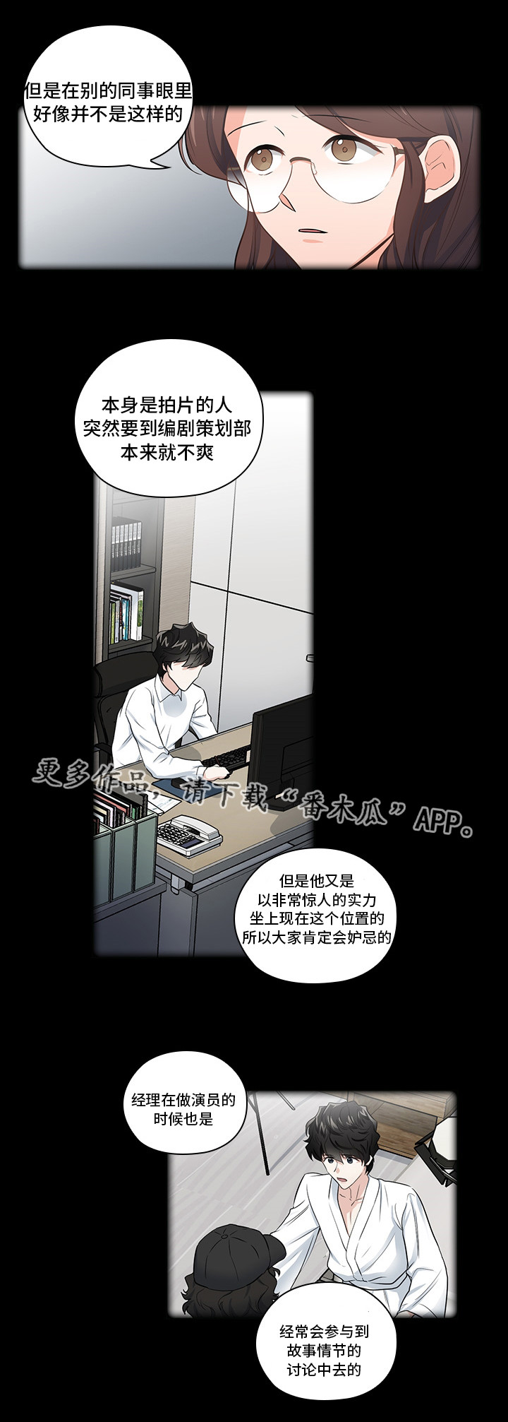 《三个人的戏》第12章洽谈 第7页