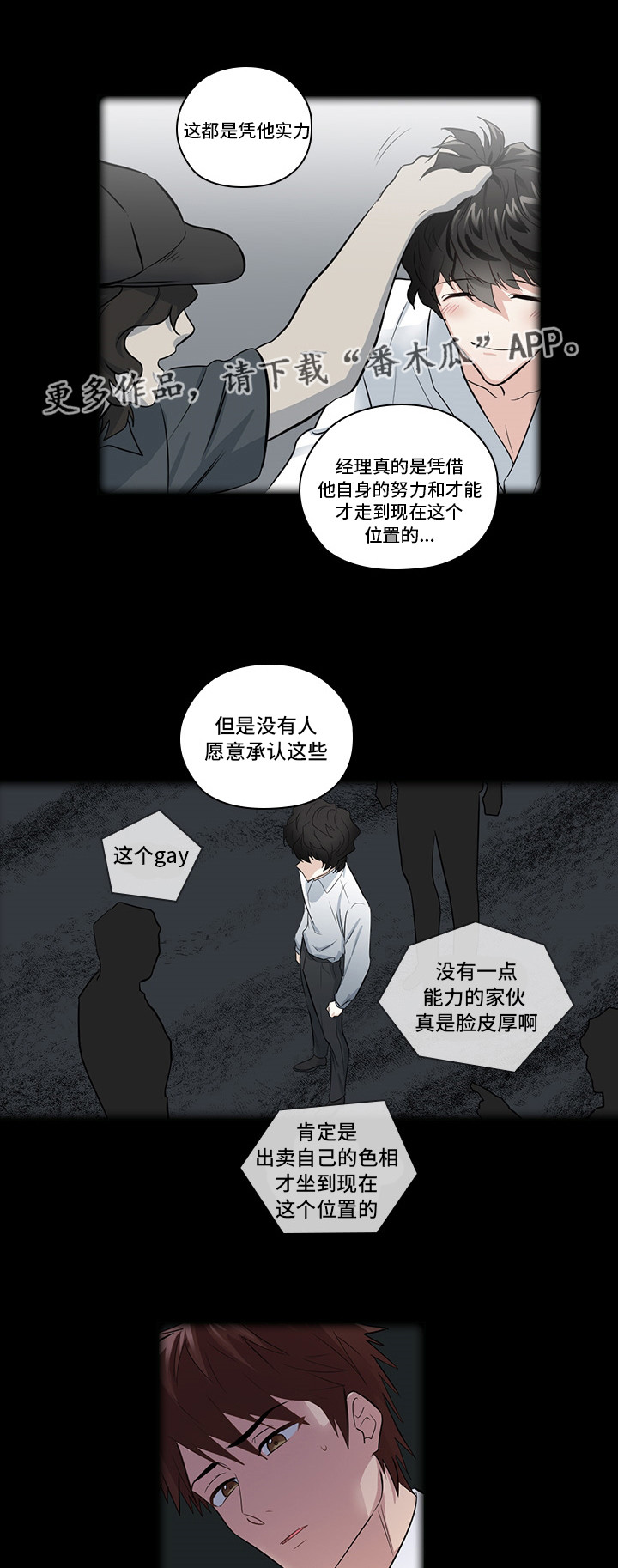 《三个人的戏》第12章洽谈 第8页