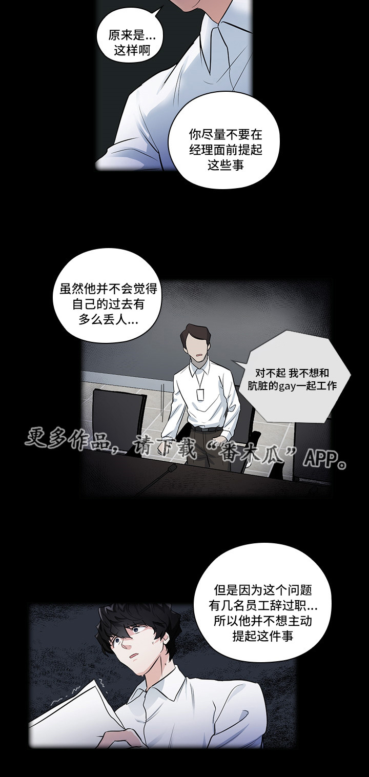 《三个人的戏》第12章洽谈 第9页