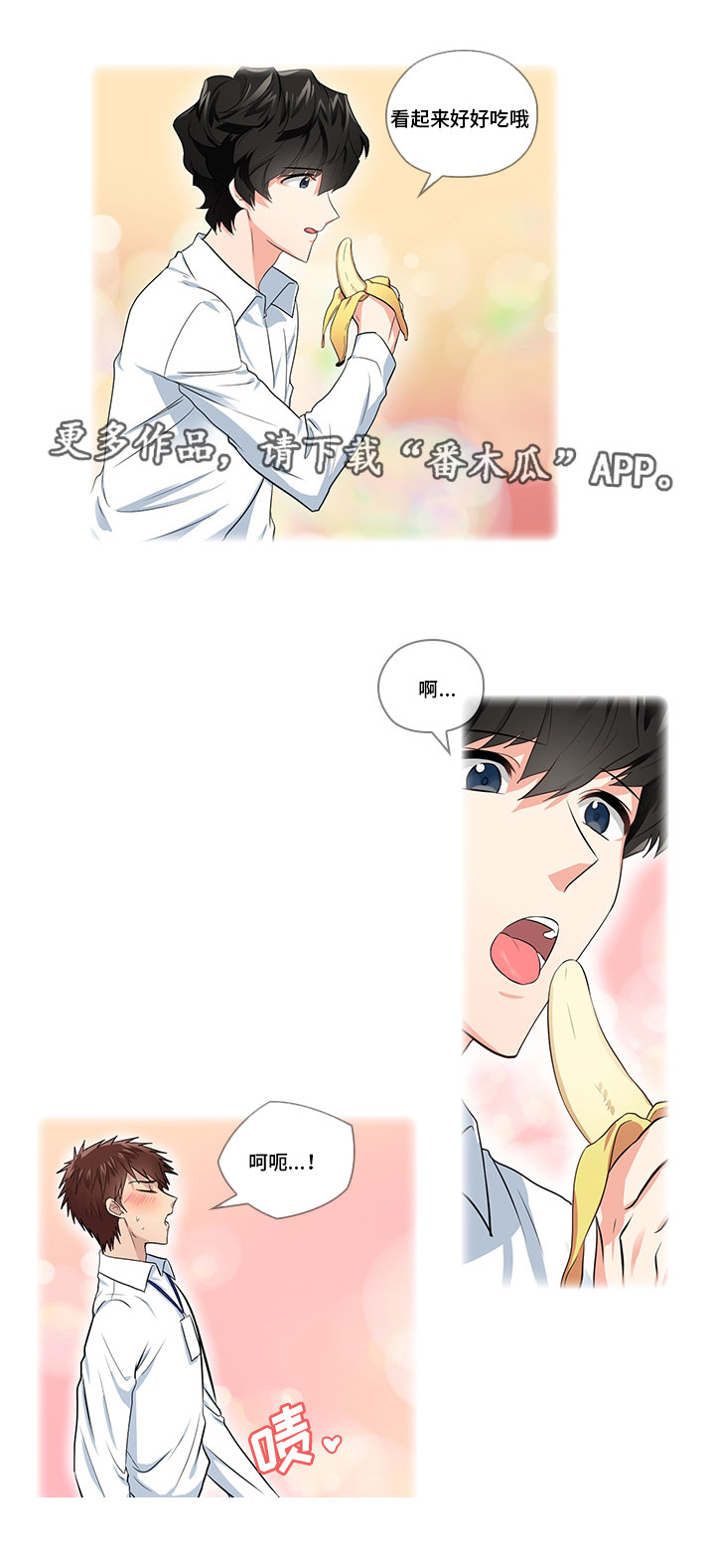 《三个人的戏》第11章想清楚再问 第10页