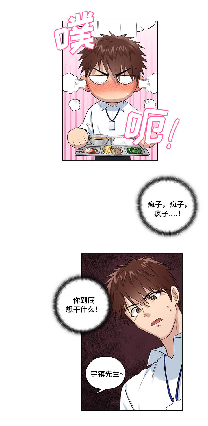 《三个人的戏》第11章想清楚再问 第11页