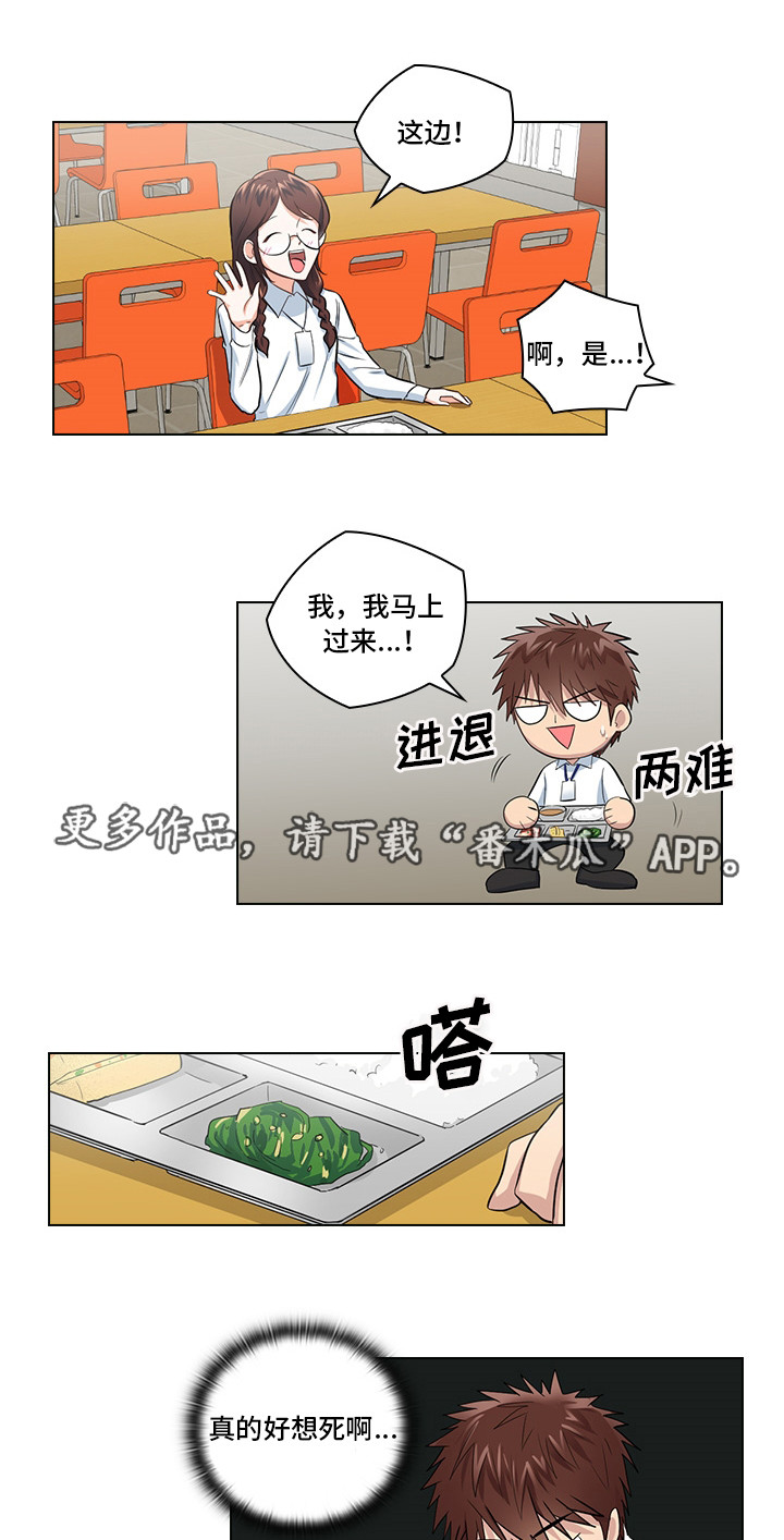 《三个人的戏》第11章想清楚再问 第12页