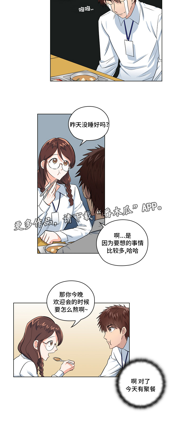 《三个人的戏》第11章想清楚再问 第13页