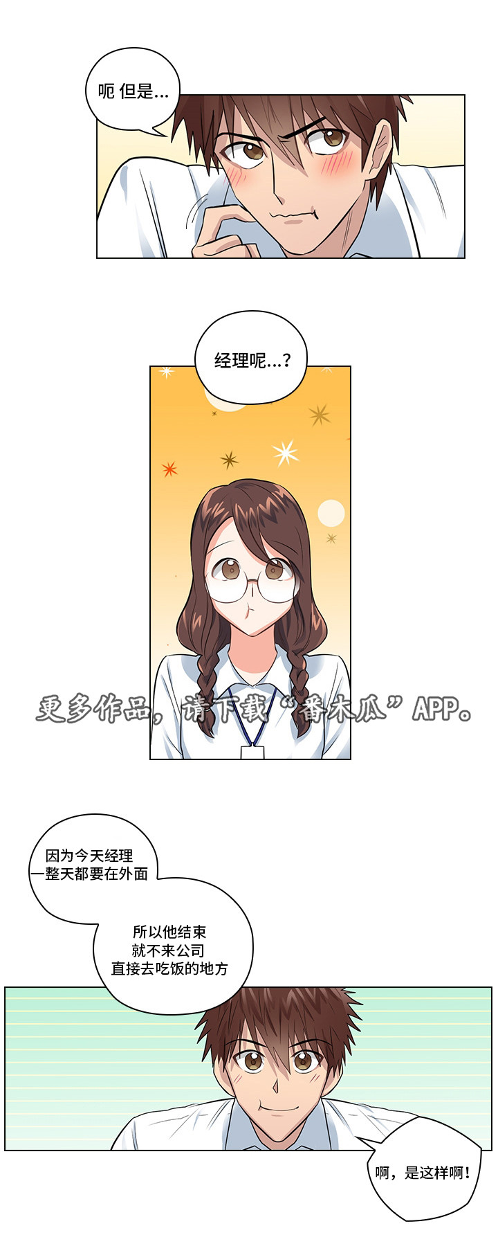《三个人的戏》第11章想清楚再问 第14页