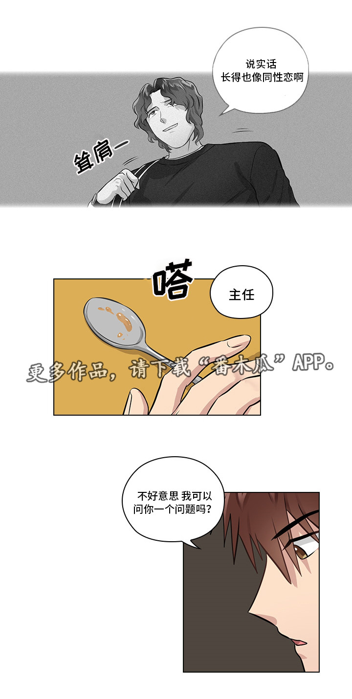 《三个人的戏》第11章想清楚再问 第16页