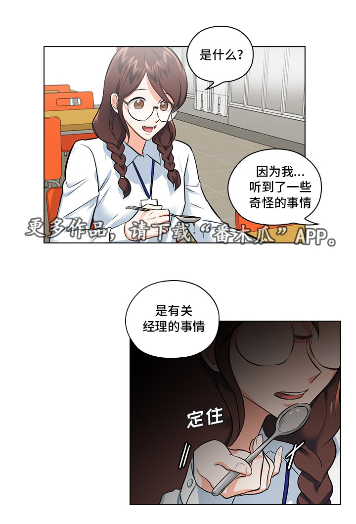 《三个人的戏》第11章想清楚再问 第17页