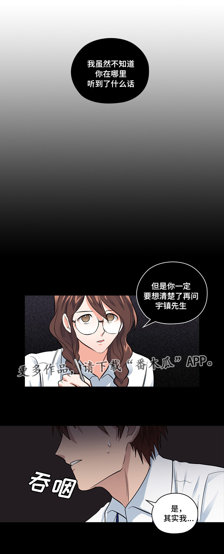 《三个人的戏》第11章想清楚再问 第18页