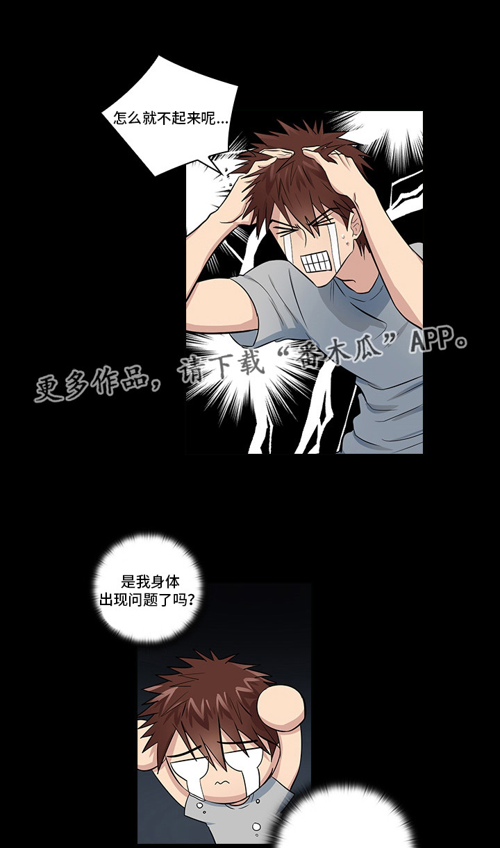 《三个人的戏》第11章想清楚再问 第2页