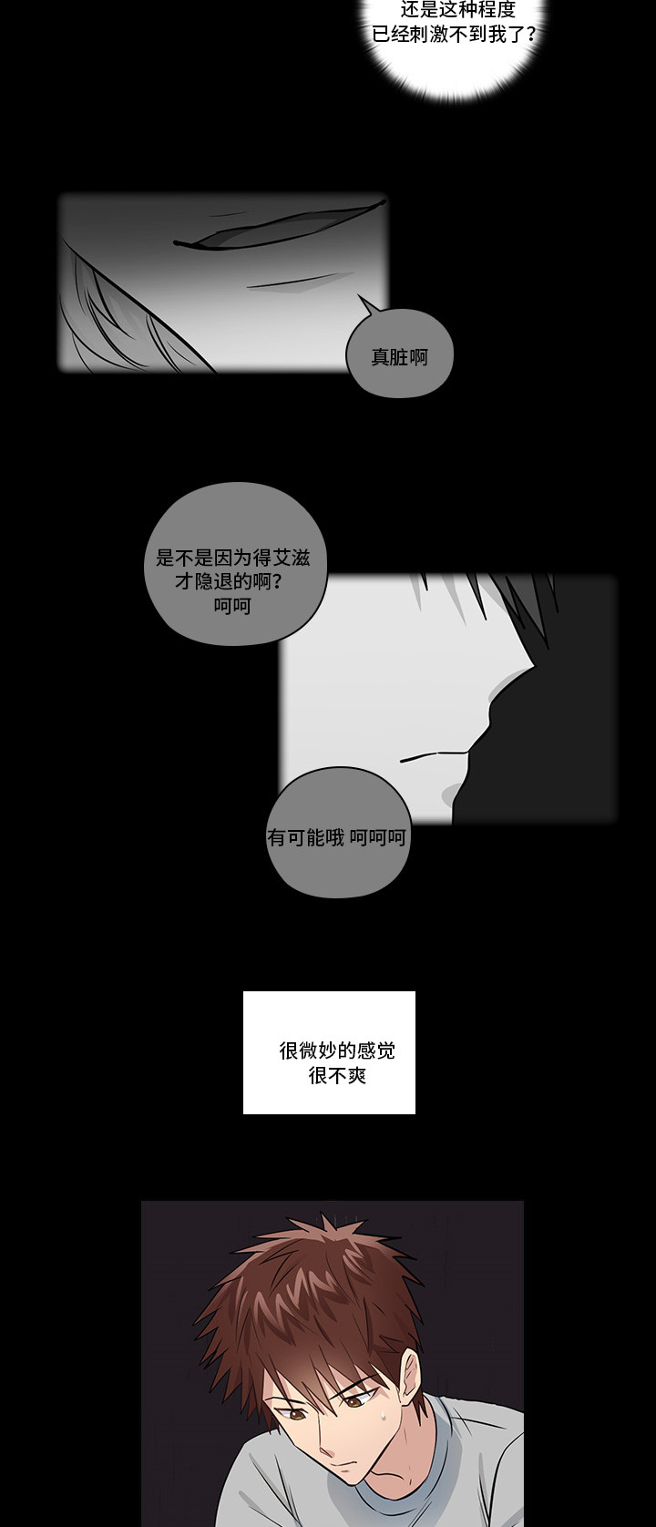 《三个人的戏》第11章想清楚再问 第3页