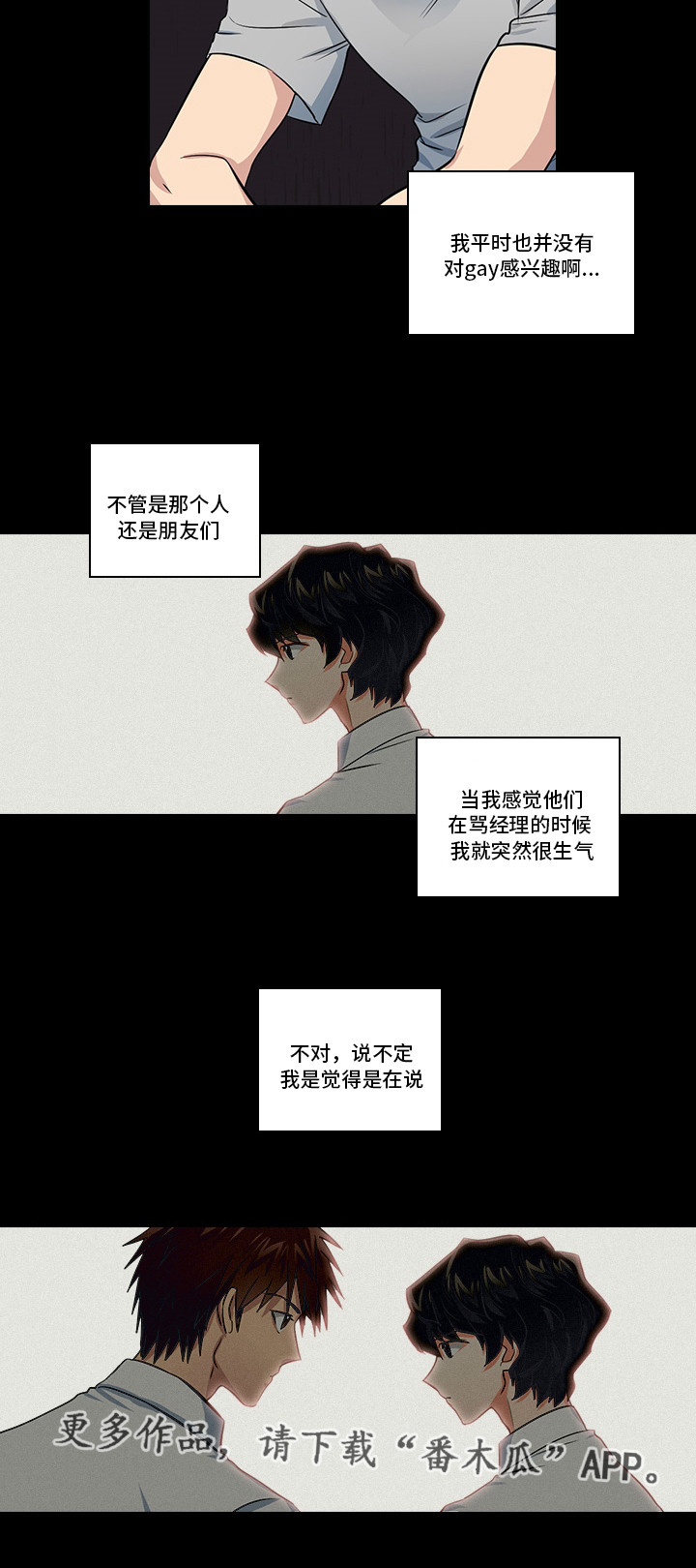 《三个人的戏》第11章想清楚再问 第4页