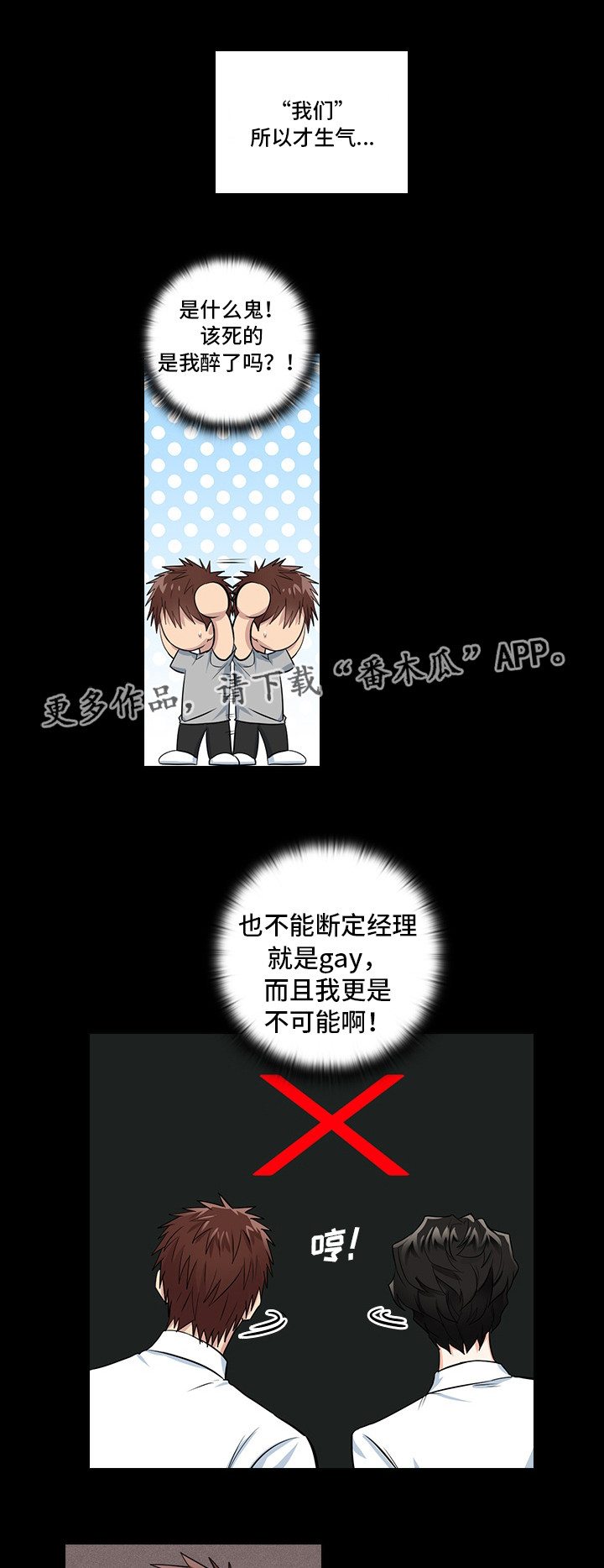 《三个人的戏》第11章想清楚再问 第5页