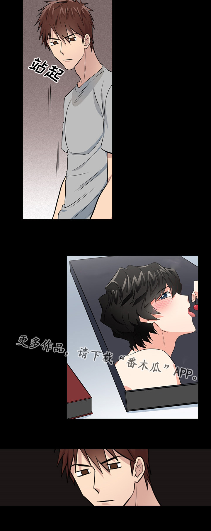 《三个人的戏》第11章想清楚再问 第6页