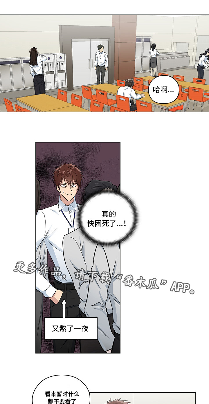 《三个人的戏》第11章想清楚再问 第8页
