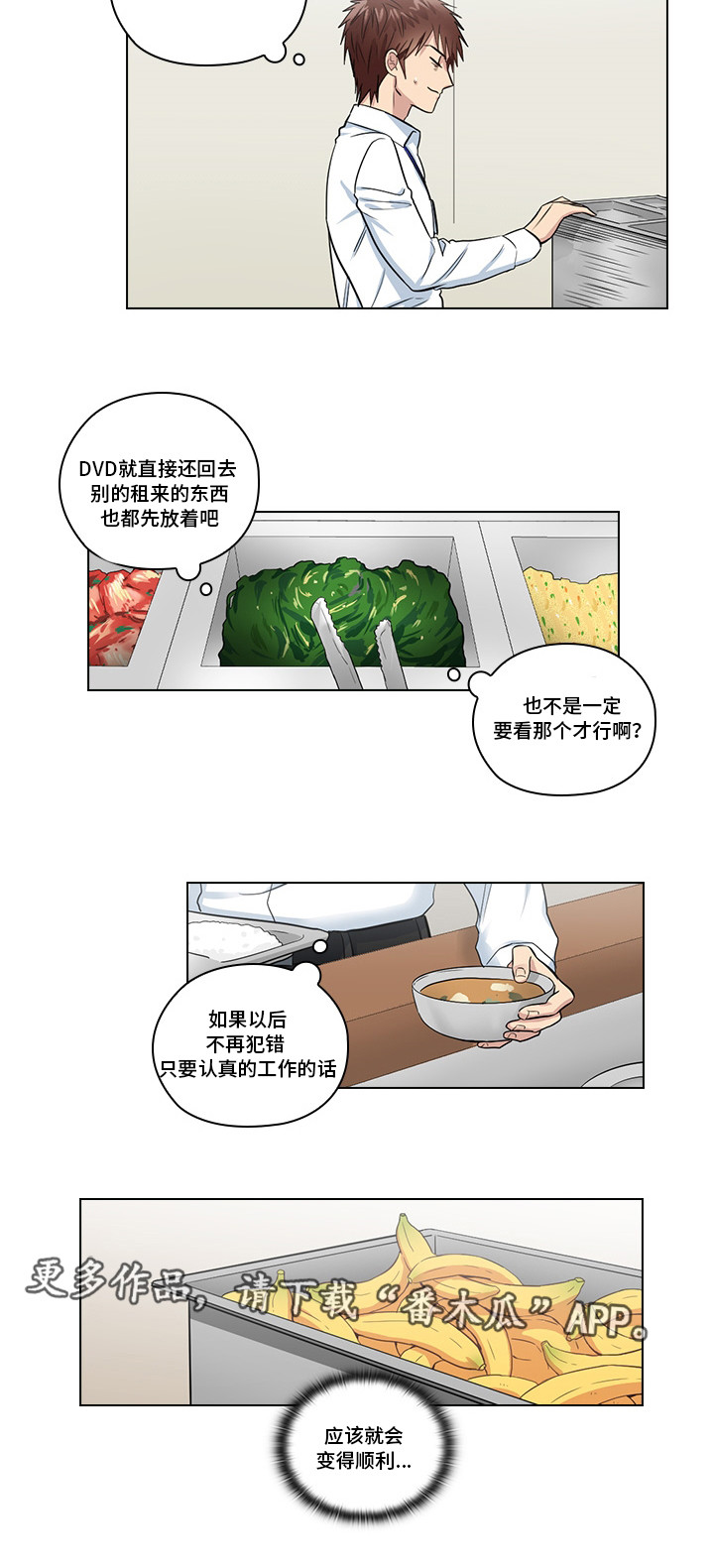 《三个人的戏》第11章想清楚再问 第9页