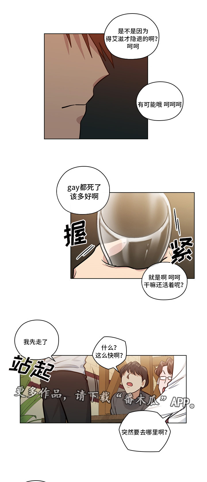 《三个人的戏》第10章想让我发疯吗 第11页