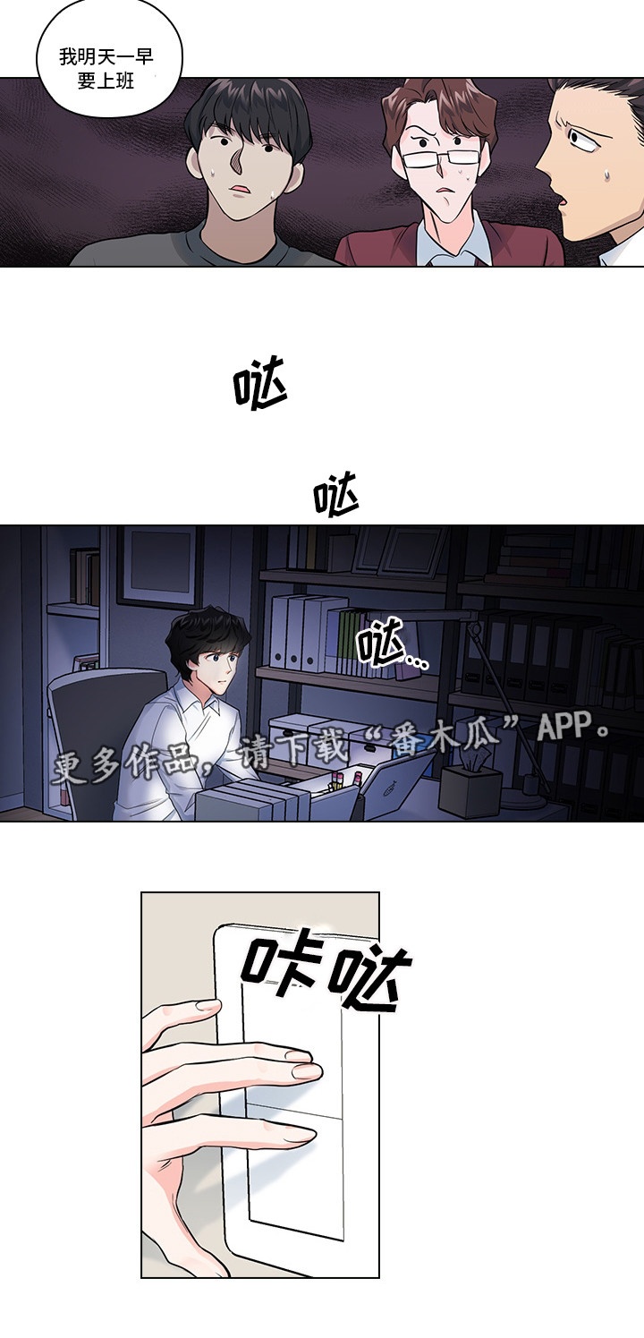 《三个人的戏》第10章想让我发疯吗 第12页