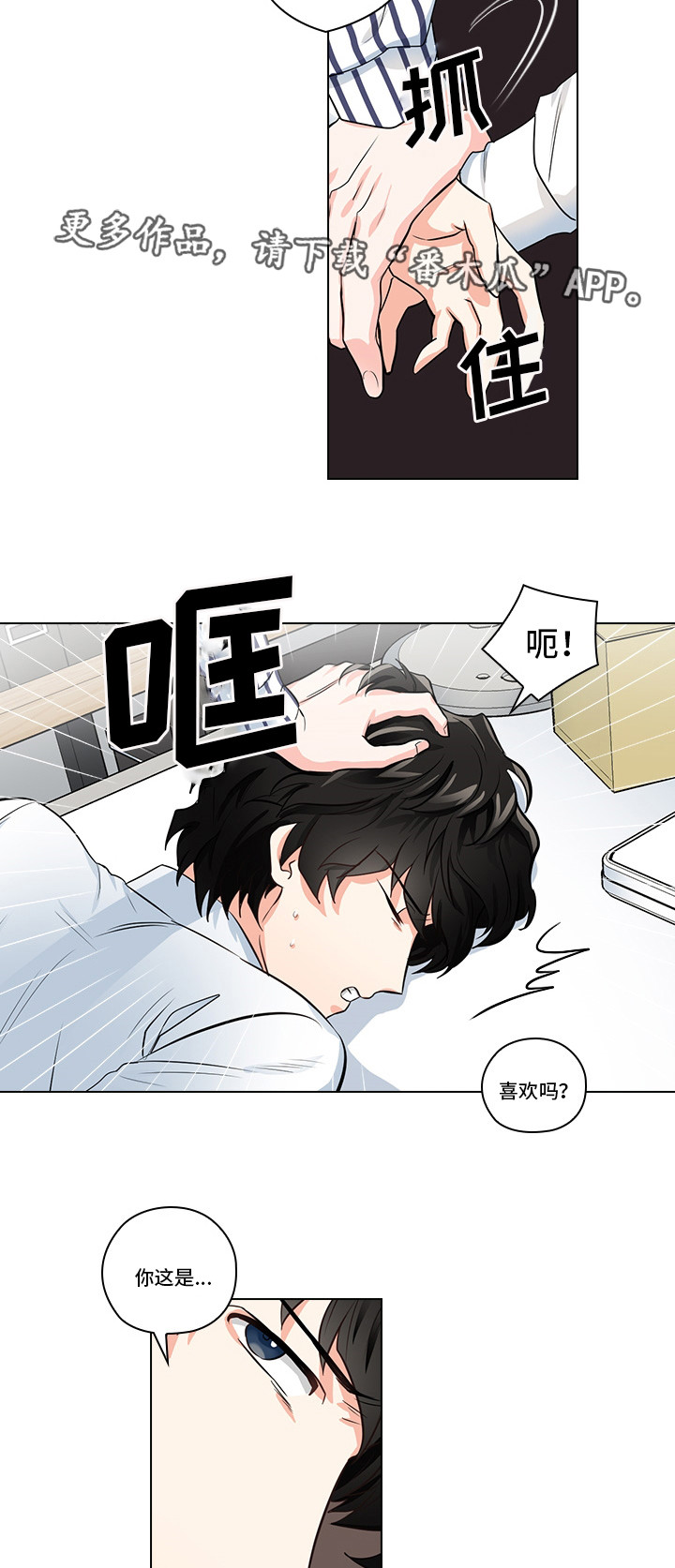 《三个人的戏》第10章想让我发疯吗 第15页