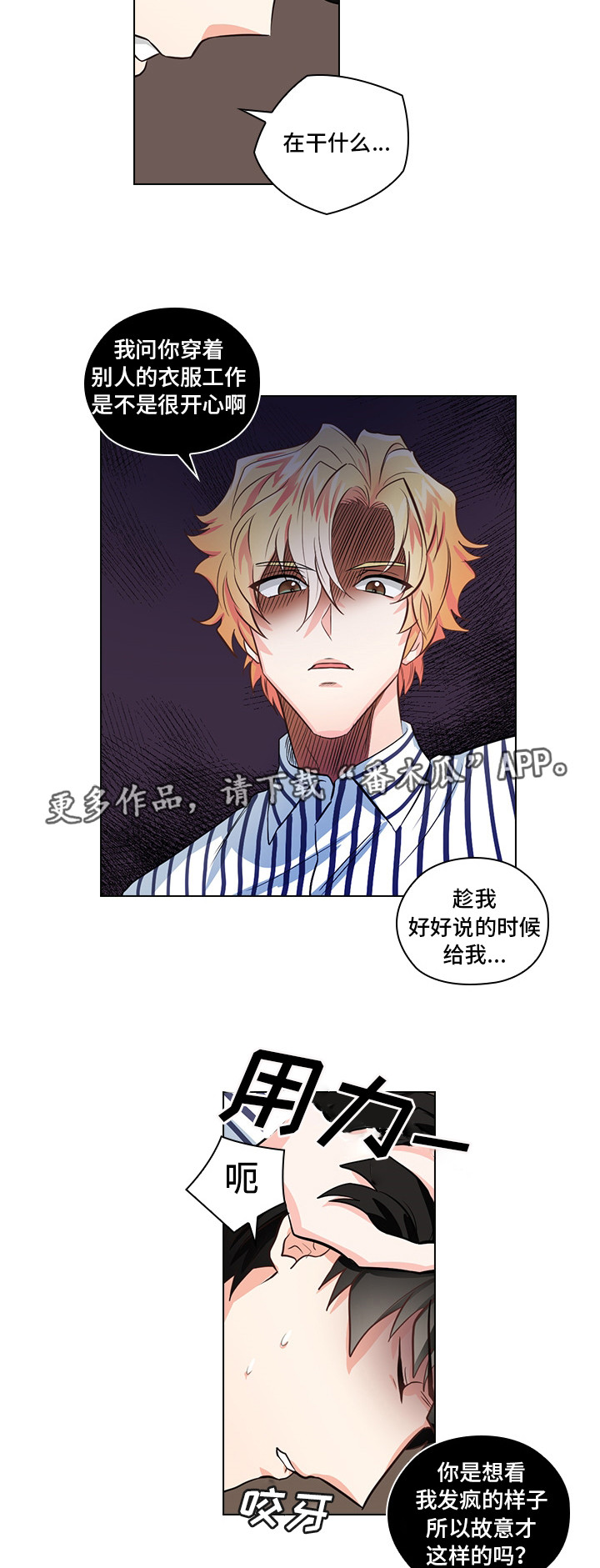 《三个人的戏》第10章想让我发疯吗 第16页