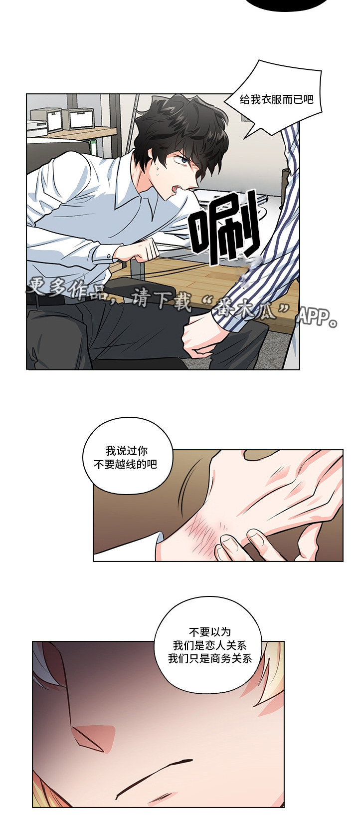 《三个人的戏》第10章想让我发疯吗 第17页