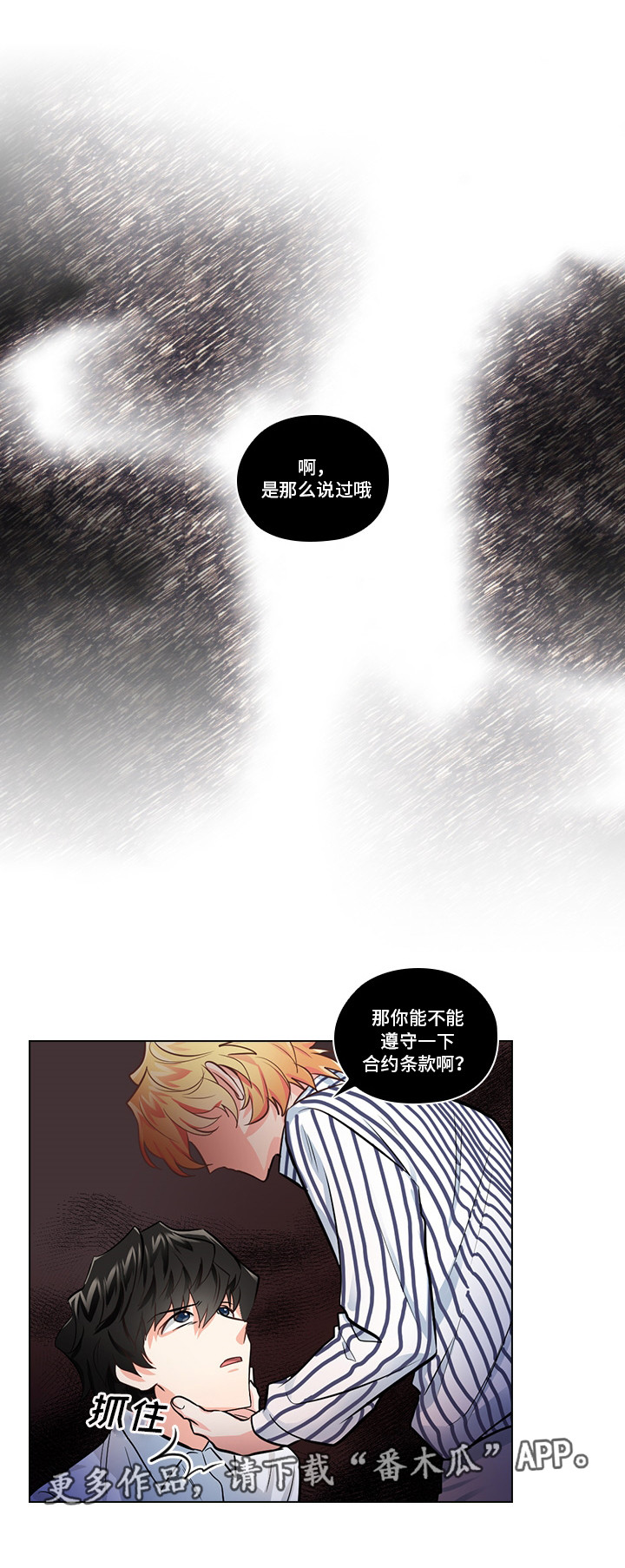 《三个人的戏》第10章想让我发疯吗 第18页