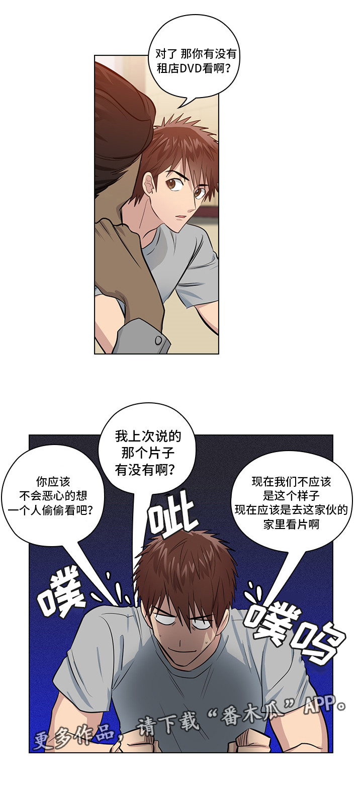 《三个人的戏》第10章想让我发疯吗 第6页