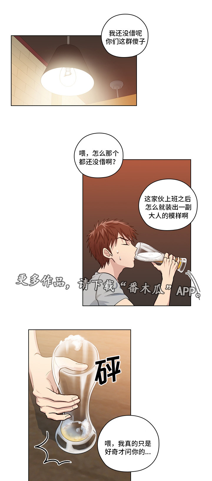 《三个人的戏》第10章想让我发疯吗 第7页