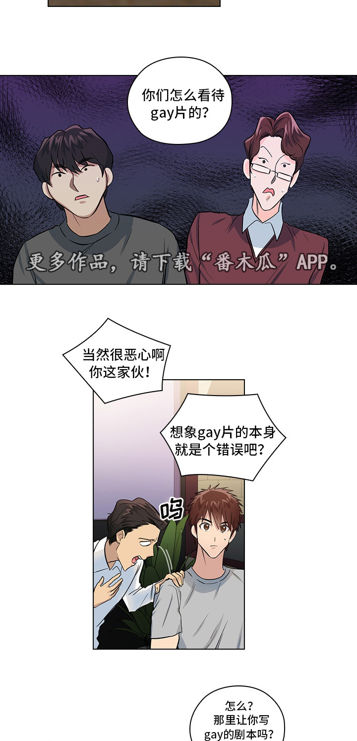 《三个人的戏》第10章想让我发疯吗 第8页