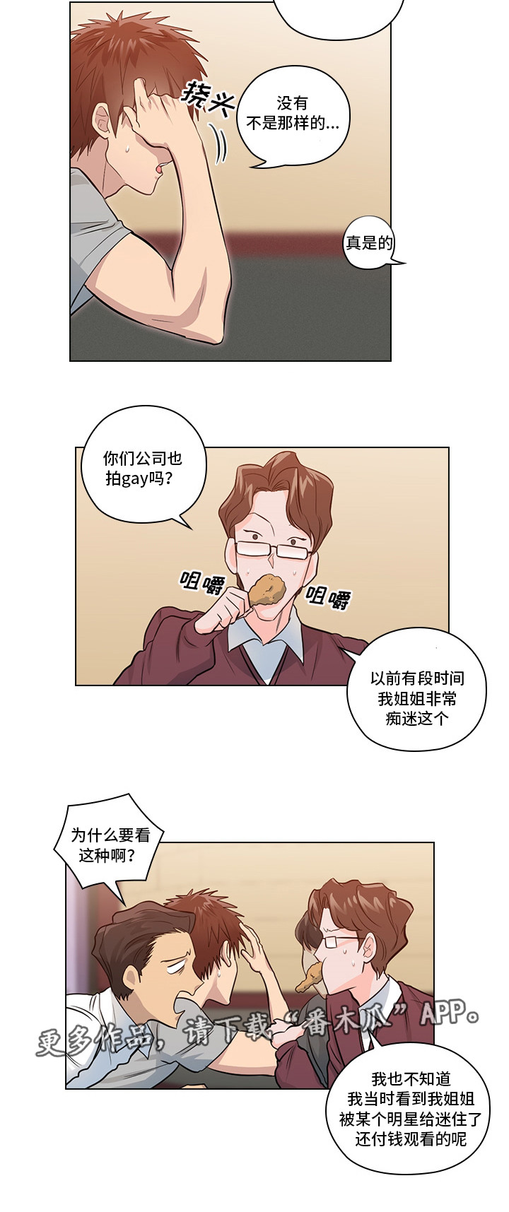 《三个人的戏》第10章想让我发疯吗 第9页