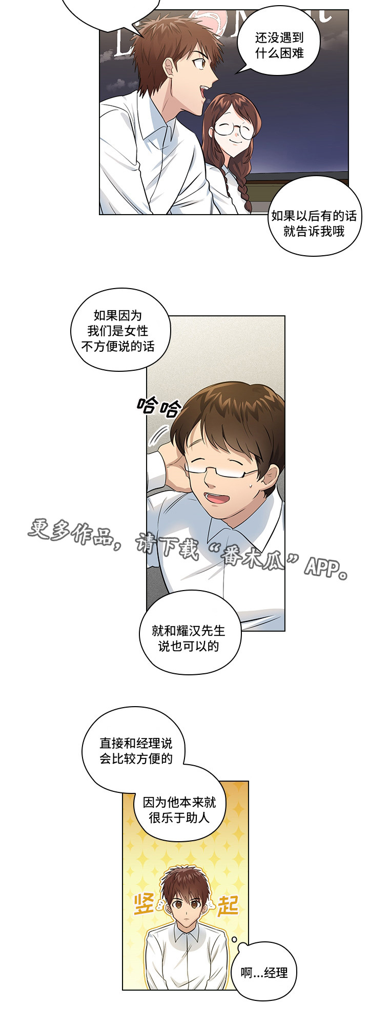 《三个人的戏》第13章潜规则 第10页