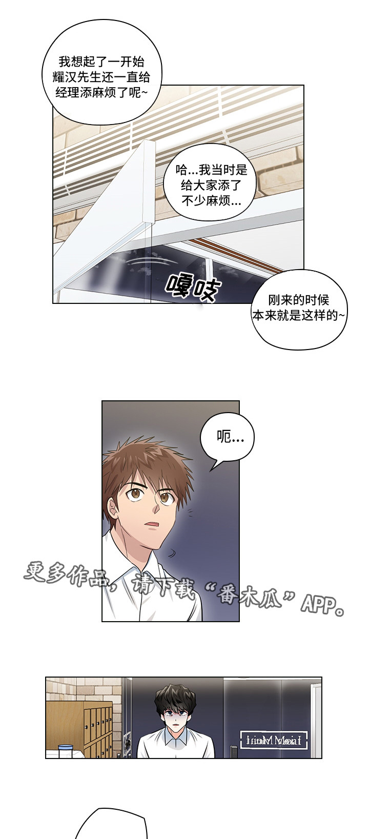 《三个人的戏》第13章潜规则 第11页