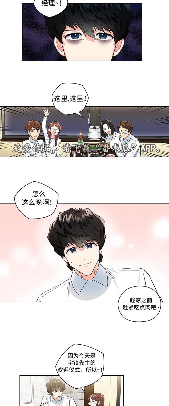 《三个人的戏》第13章潜规则 第12页