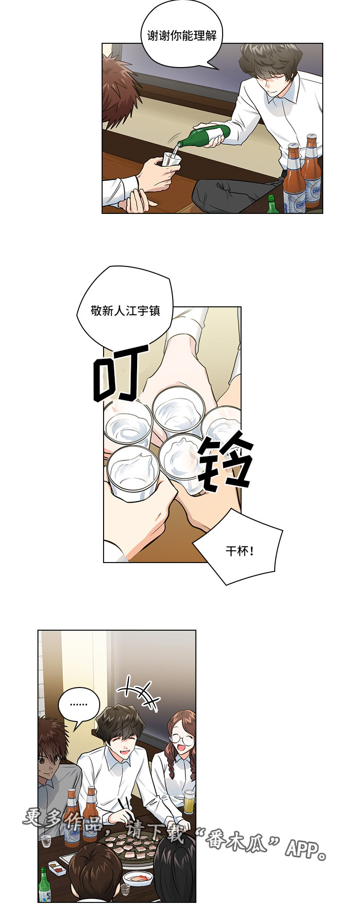 《三个人的戏》第13章潜规则 第14页