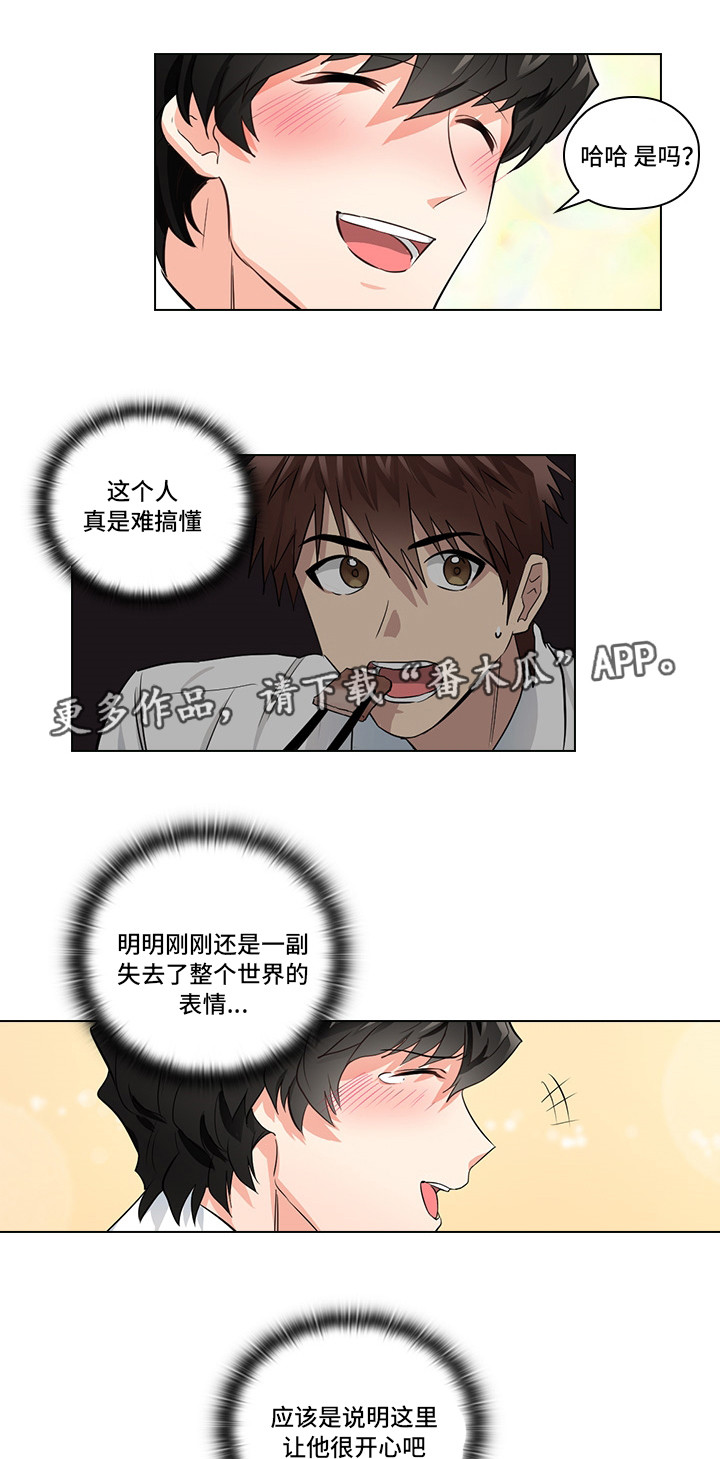 《三个人的戏》第13章潜规则 第15页
