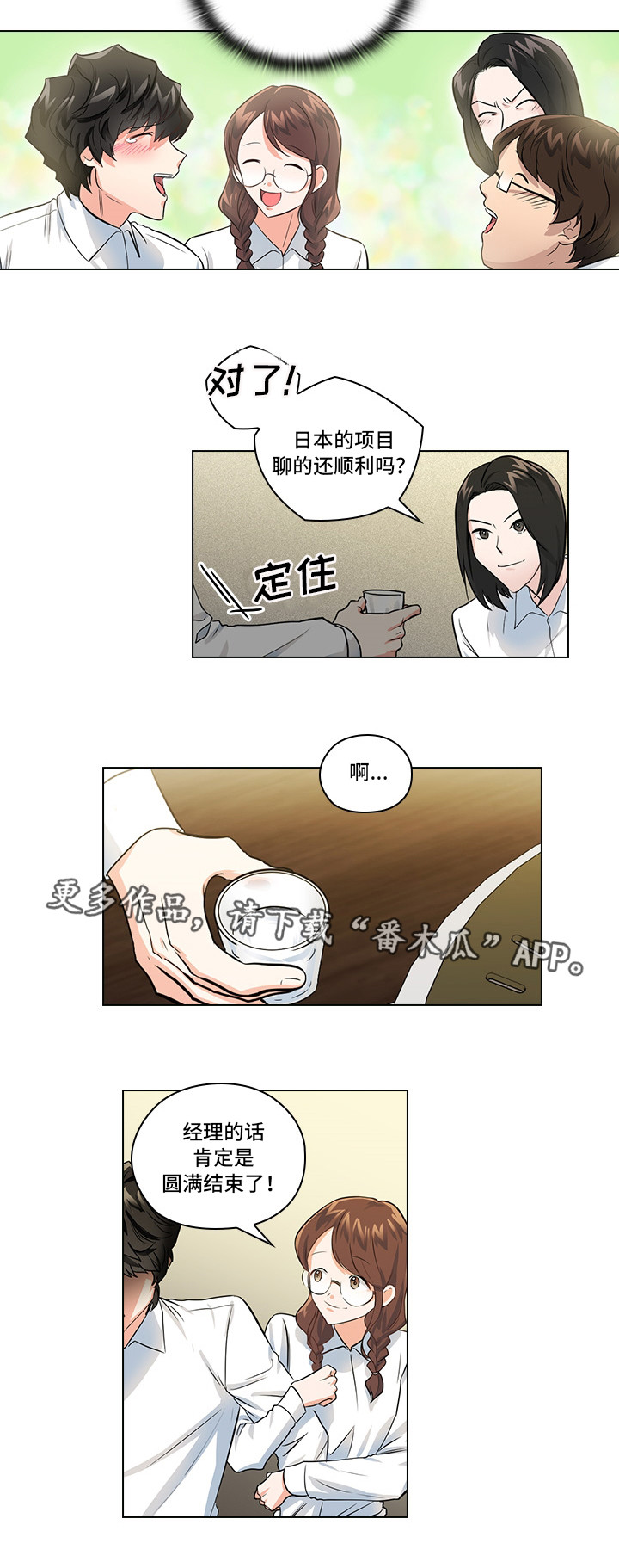 《三个人的戏》第13章潜规则 第16页