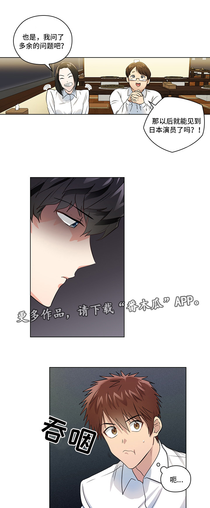 《三个人的戏》第13章潜规则 第17页