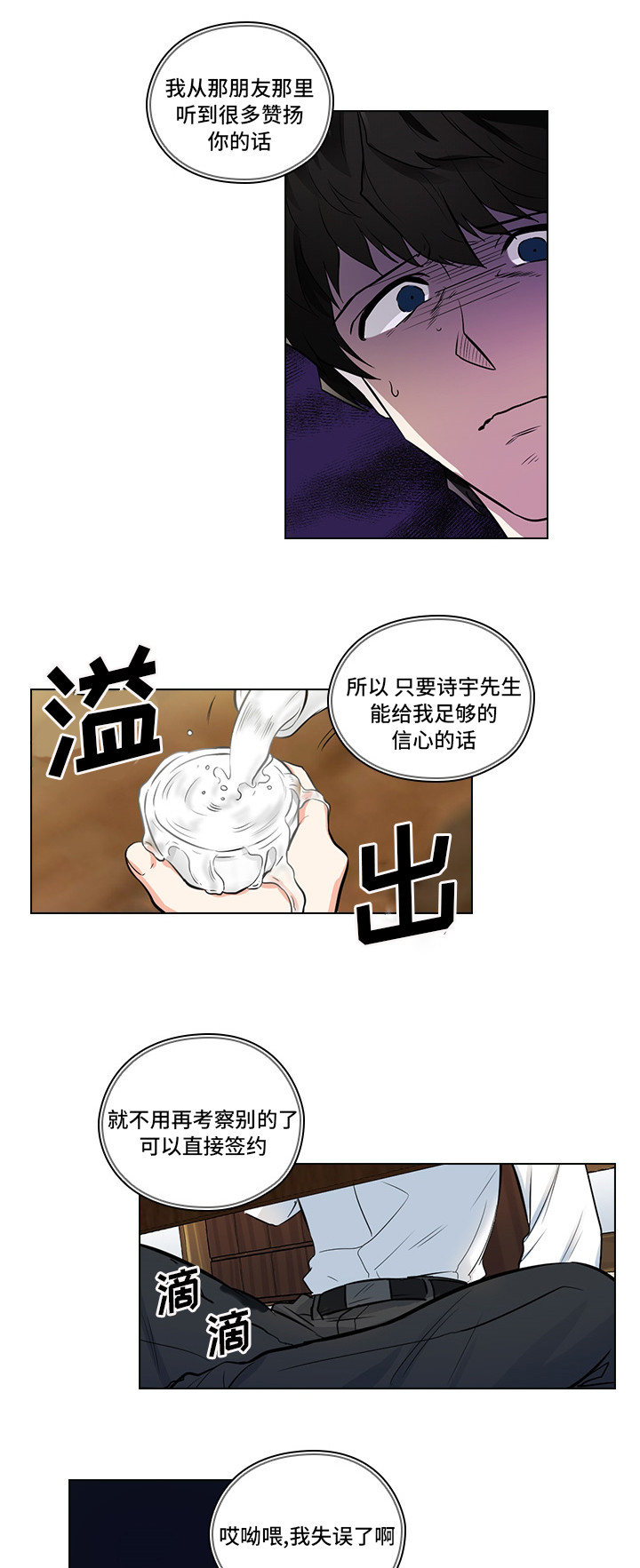 《三个人的戏》第13章潜规则 第1页
