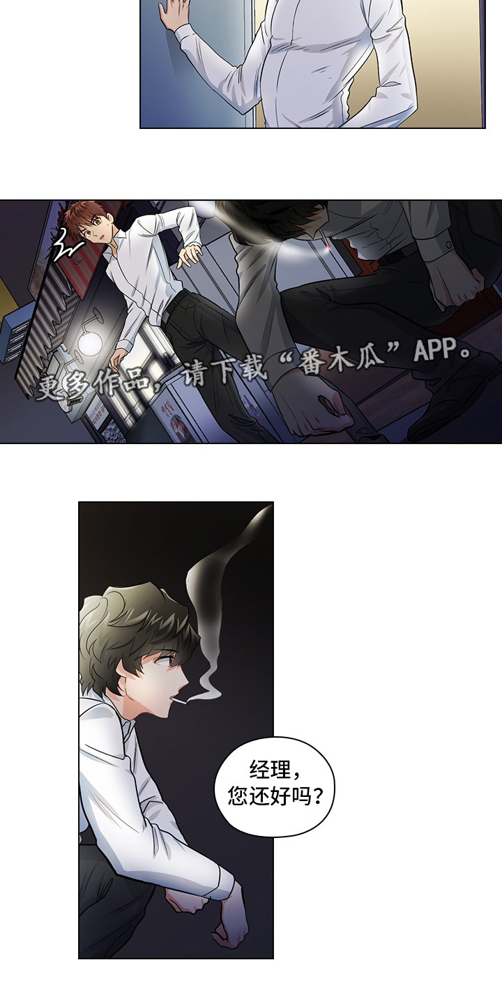 《三个人的戏》第13章潜规则 第21页