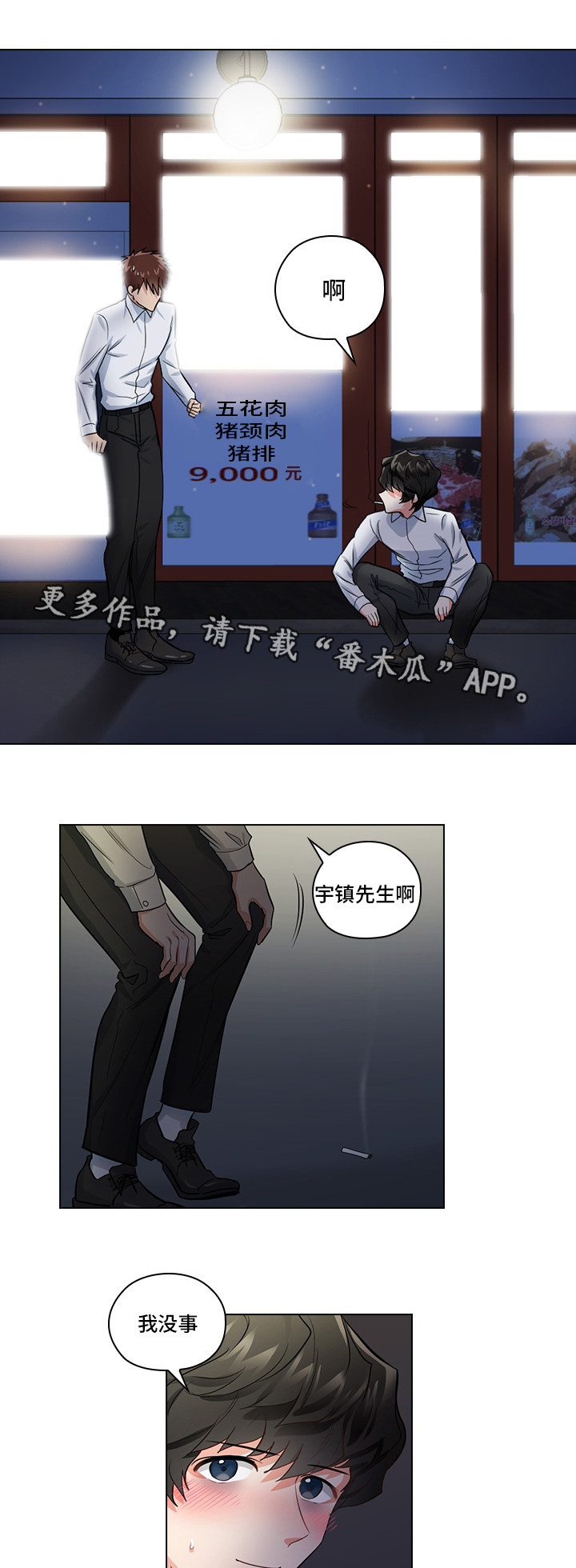 《三个人的戏》第13章潜规则 第22页