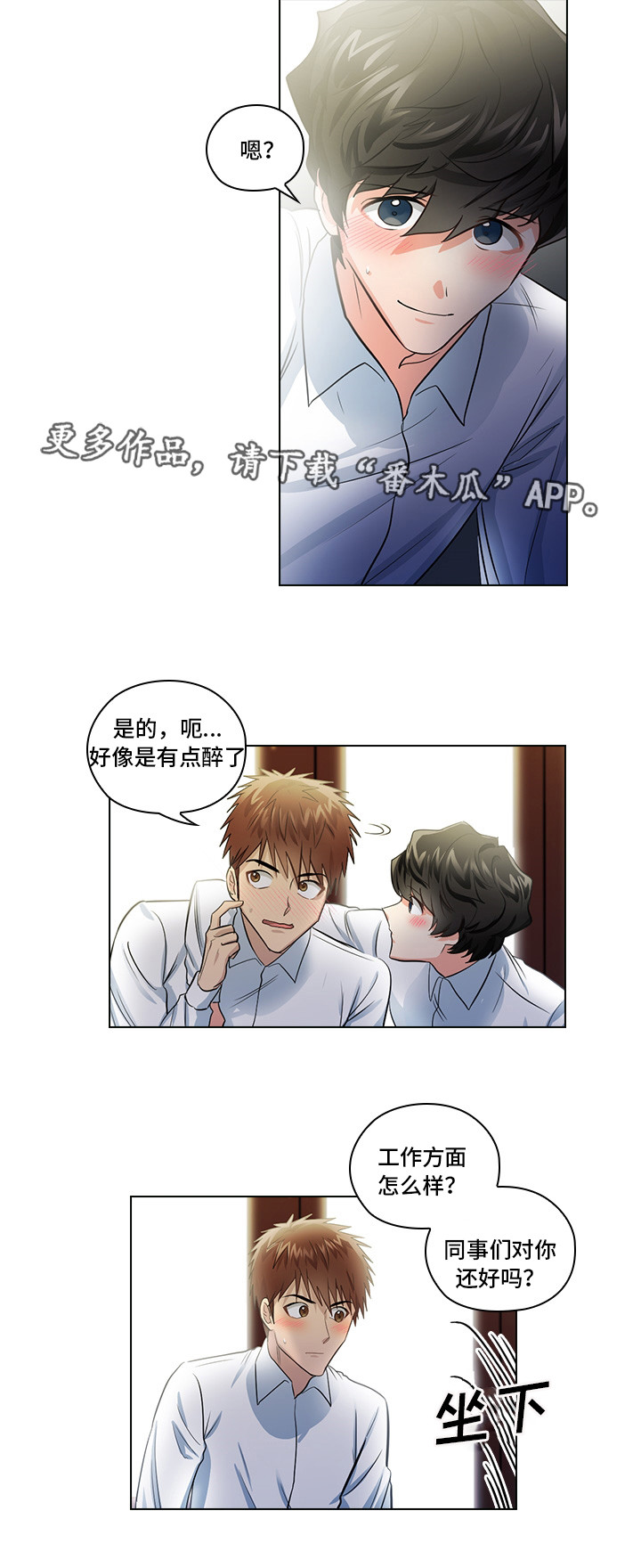 《三个人的戏》第13章潜规则 第24页