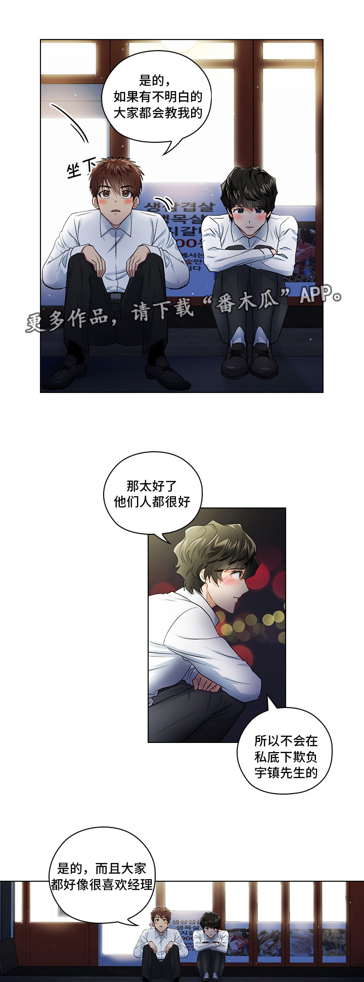 《三个人的戏》第13章潜规则 第25页