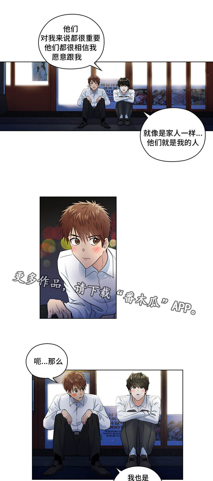 《三个人的戏》第13章潜规则 第26页