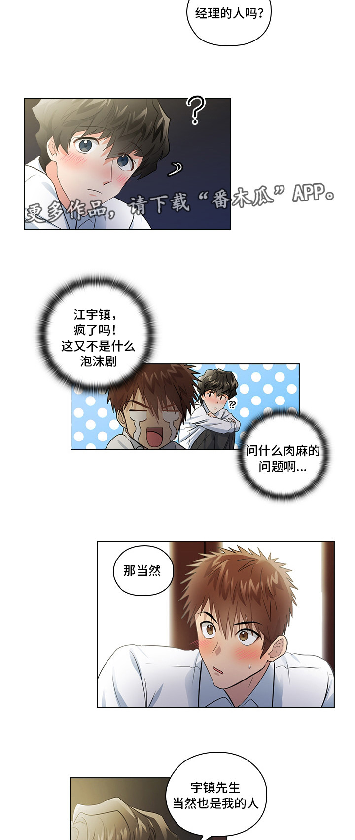 《三个人的戏》第13章潜规则 第27页