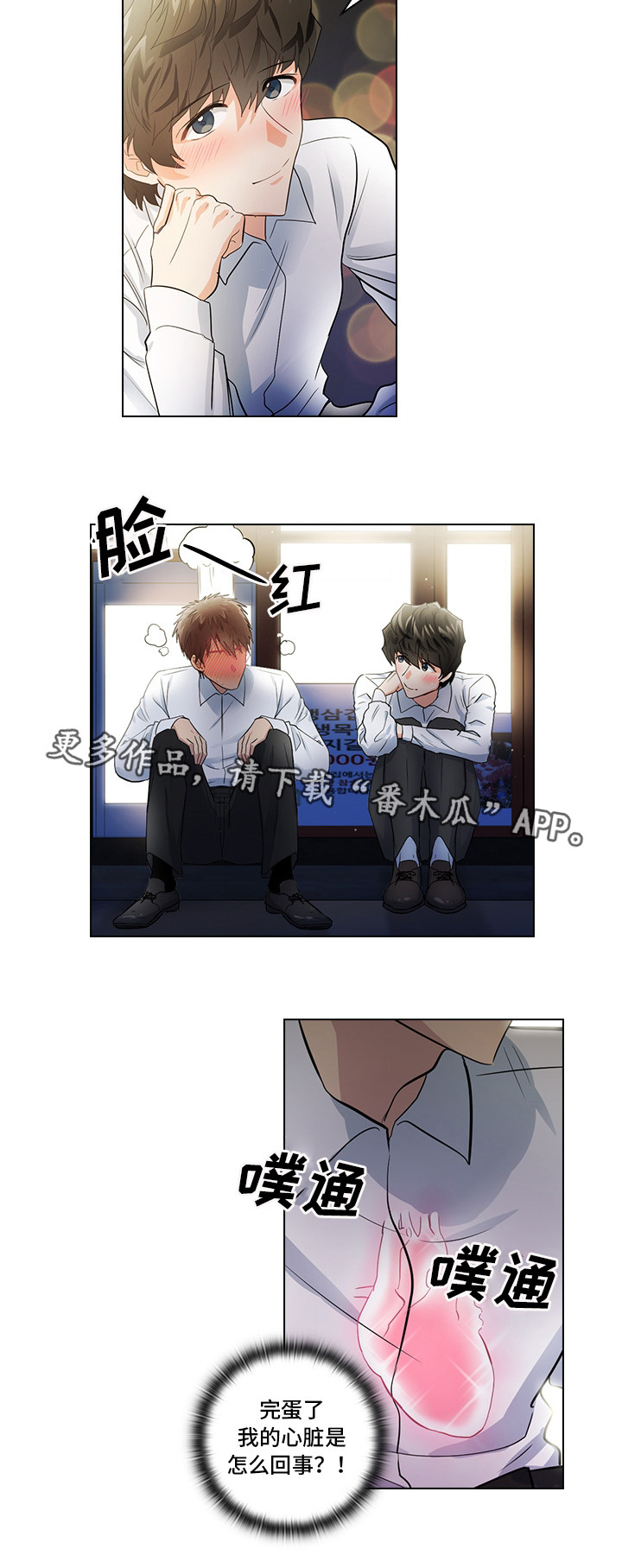 《三个人的戏》第13章潜规则 第28页