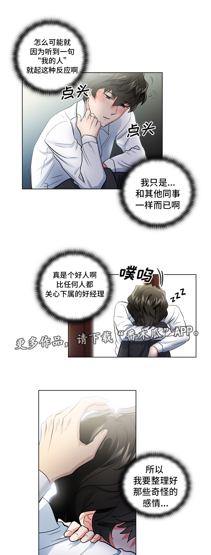 《三个人的戏》第13章潜规则 第29页