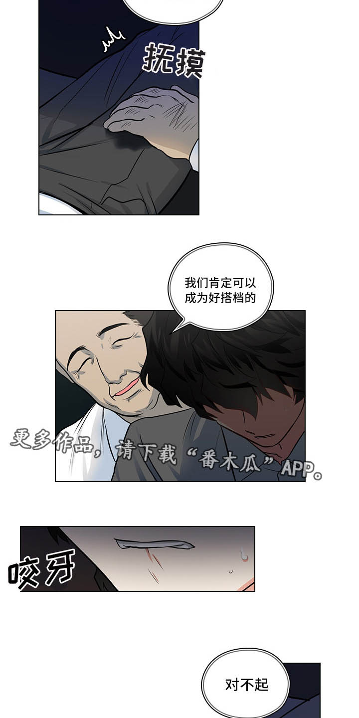 《三个人的戏》第13章潜规则 第2页