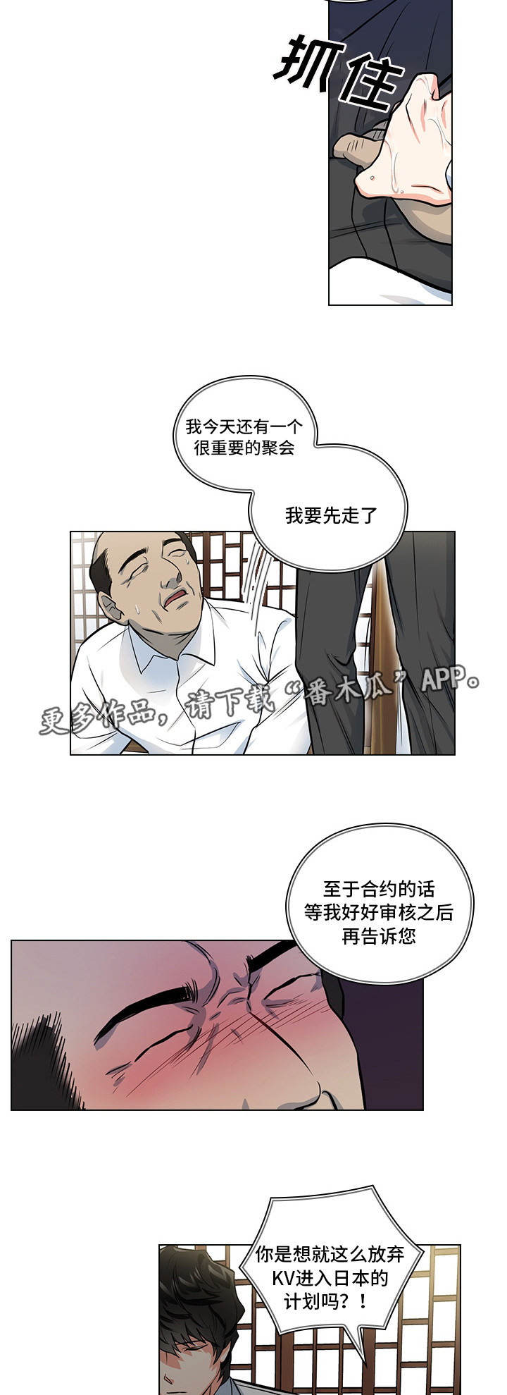 《三个人的戏》第13章潜规则 第3页