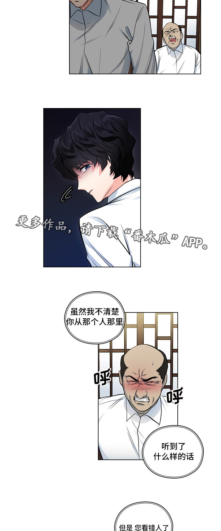 《三个人的戏》第13章潜规则 第4页