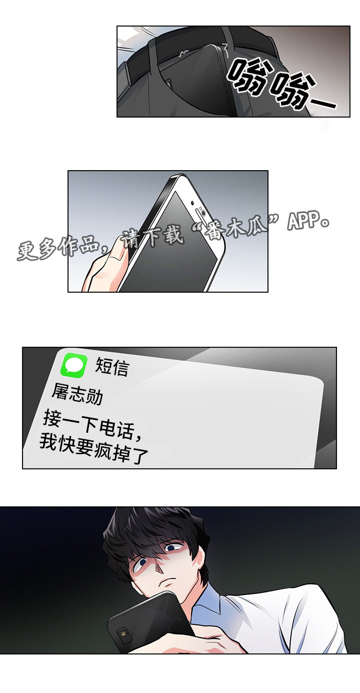 《三个人的戏》第13章潜规则 第6页