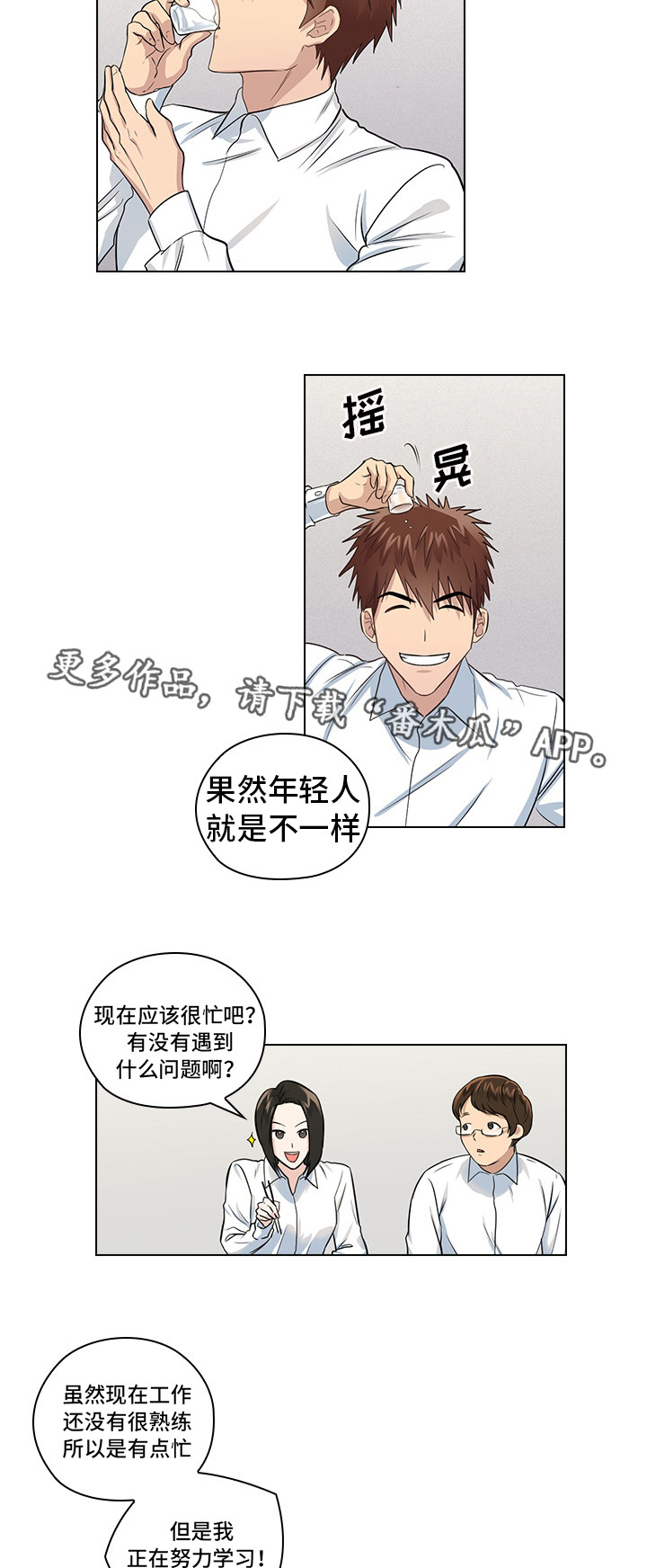《三个人的戏》第13章潜规则 第9页