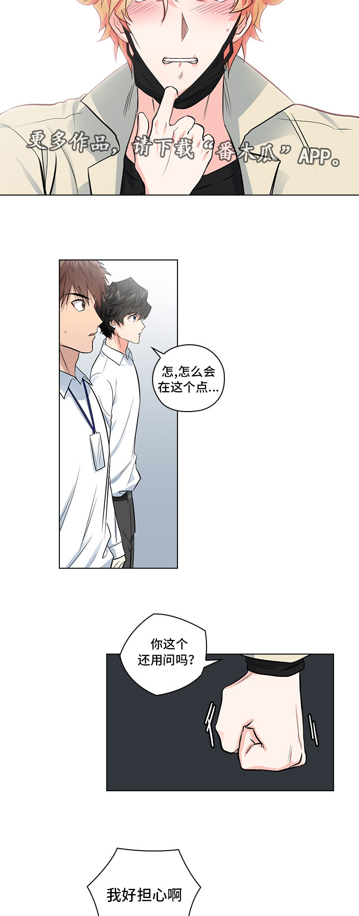 《三个人的戏》第15章是什么关系 第11页